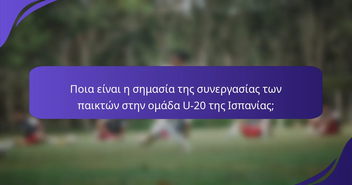 Ποια είναι η σημασία της συνεργασίας των παικτών στην ομάδα U-20 της Ισπανίας;