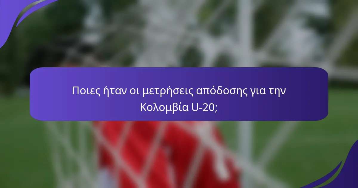 Ποιες ήταν οι μετρήσεις απόδοσης για την Κολομβία U-20;