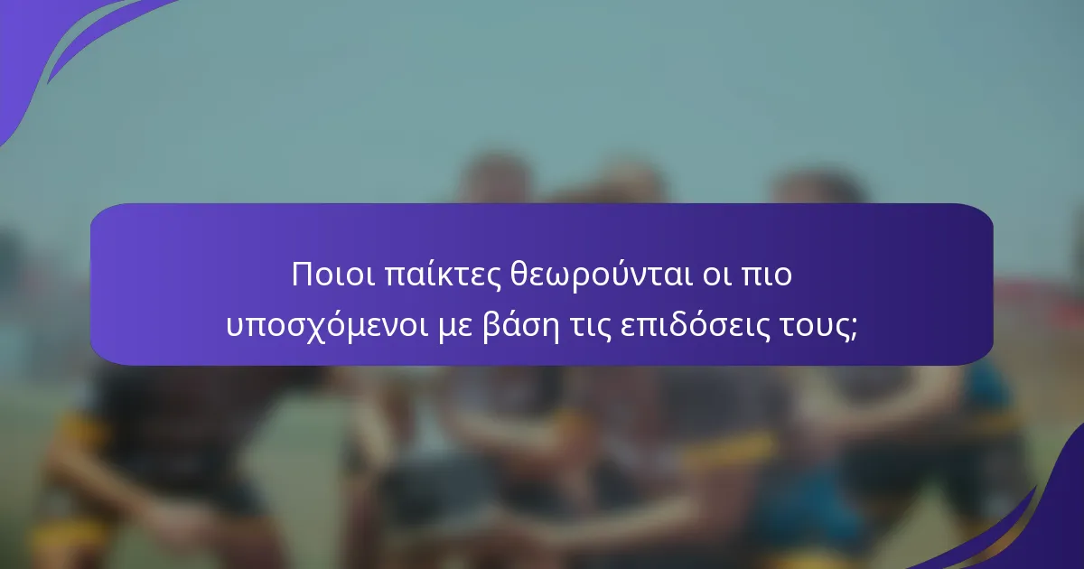 Ποιοι παίκτες θεωρούνται οι πιο υποσχόμενοι με βάση τις επιδόσεις τους;