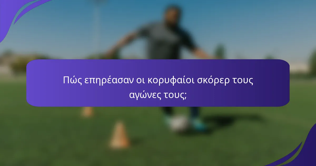 Πώς επηρέασαν οι κορυφαίοι σκόρερ τους αγώνες τους;