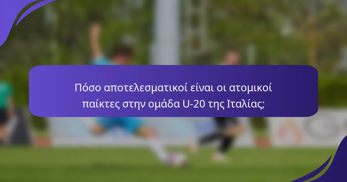 Πόσο αποτελεσματικοί είναι οι ατομικοί παίκτες στην ομάδα U-20 της Ιταλίας;
